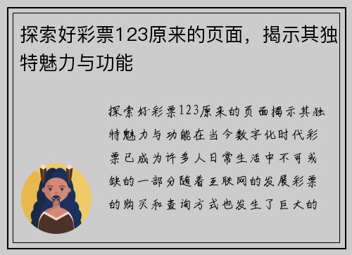 探索好彩票123原来的页面，揭示其独特魅力与功能