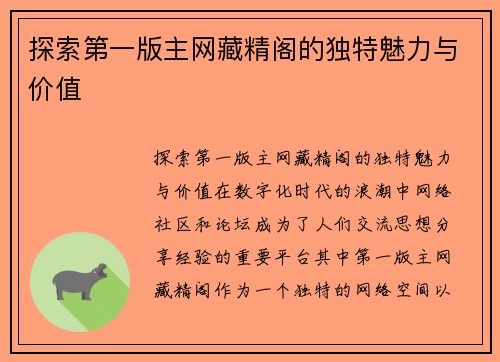 探索第一版主网藏精阁的独特魅力与价值