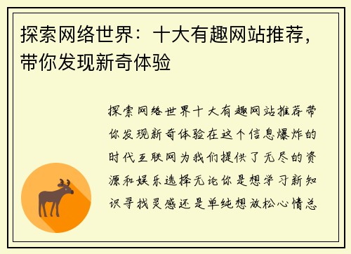 探索网络世界：十大有趣网站推荐，带你发现新奇体验