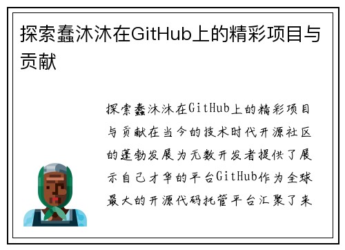 探索蠢沐沐在GitHub上的精彩项目与贡献