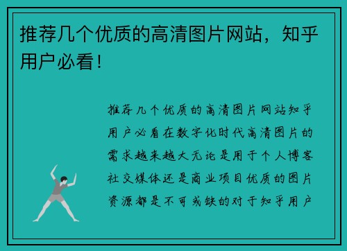 推荐几个优质的高清图片网站，知乎用户必看！